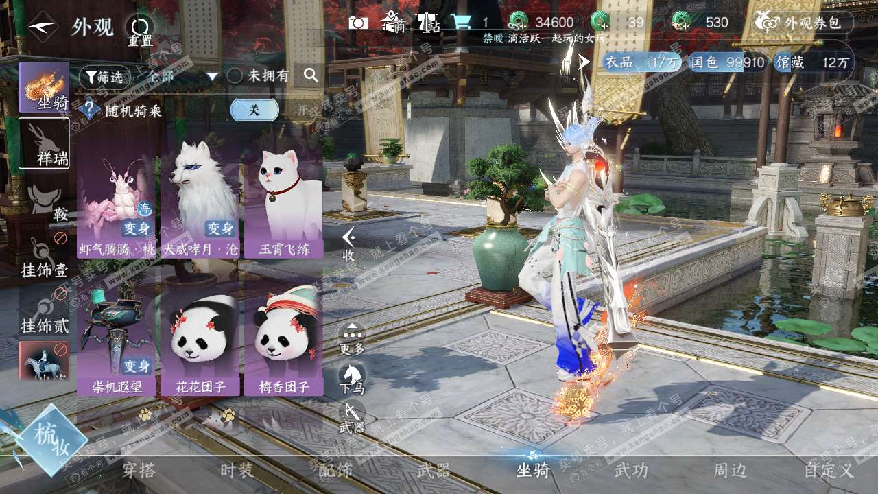 NSH319306逆水寒手游账号详情图8