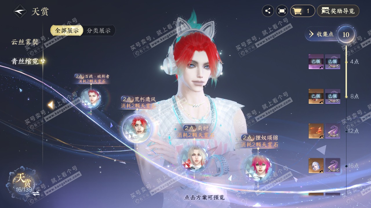 NSH319306逆水寒手游账号详情图13