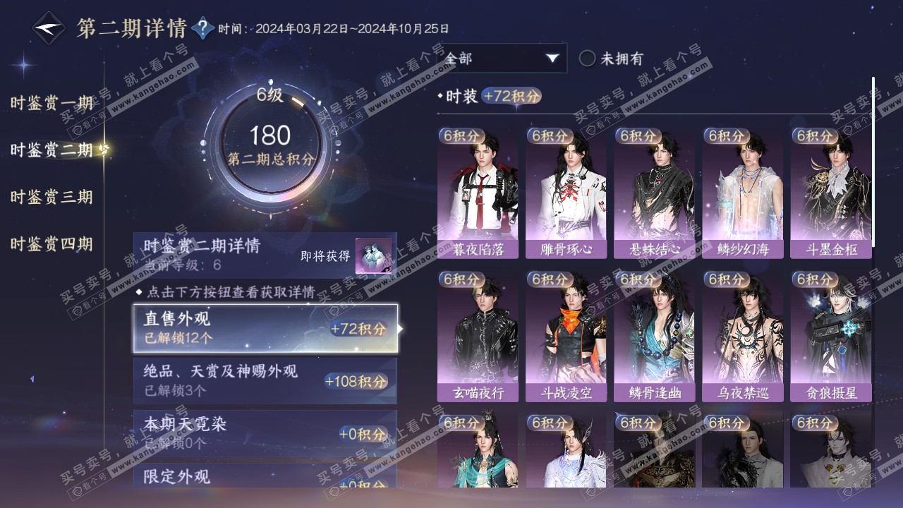 NSH319306逆水寒手游账号详情图18