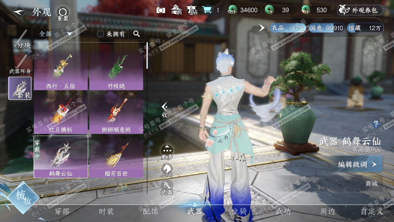 NSH319306逆水寒手游账号详情图7