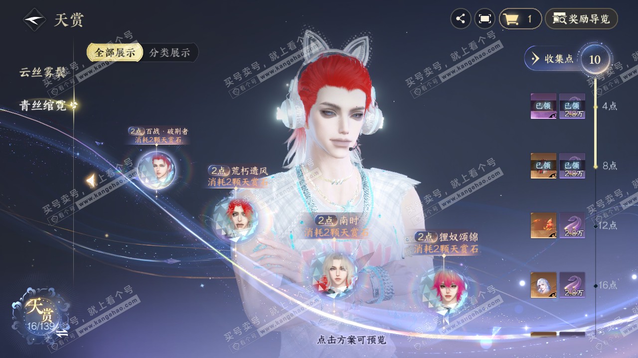 NSH319306逆水寒手游账号详情图12