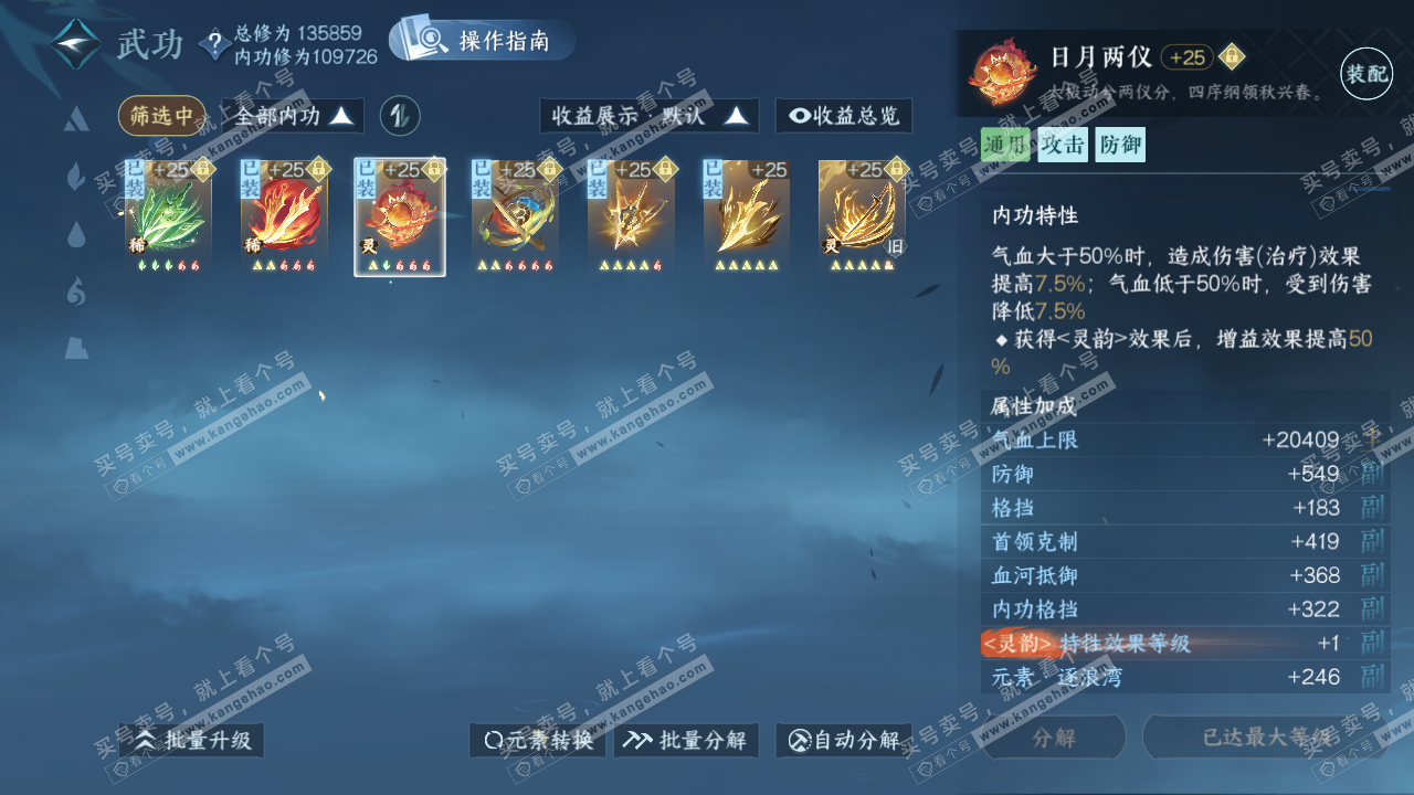 NSH319306逆水寒手游账号详情图25