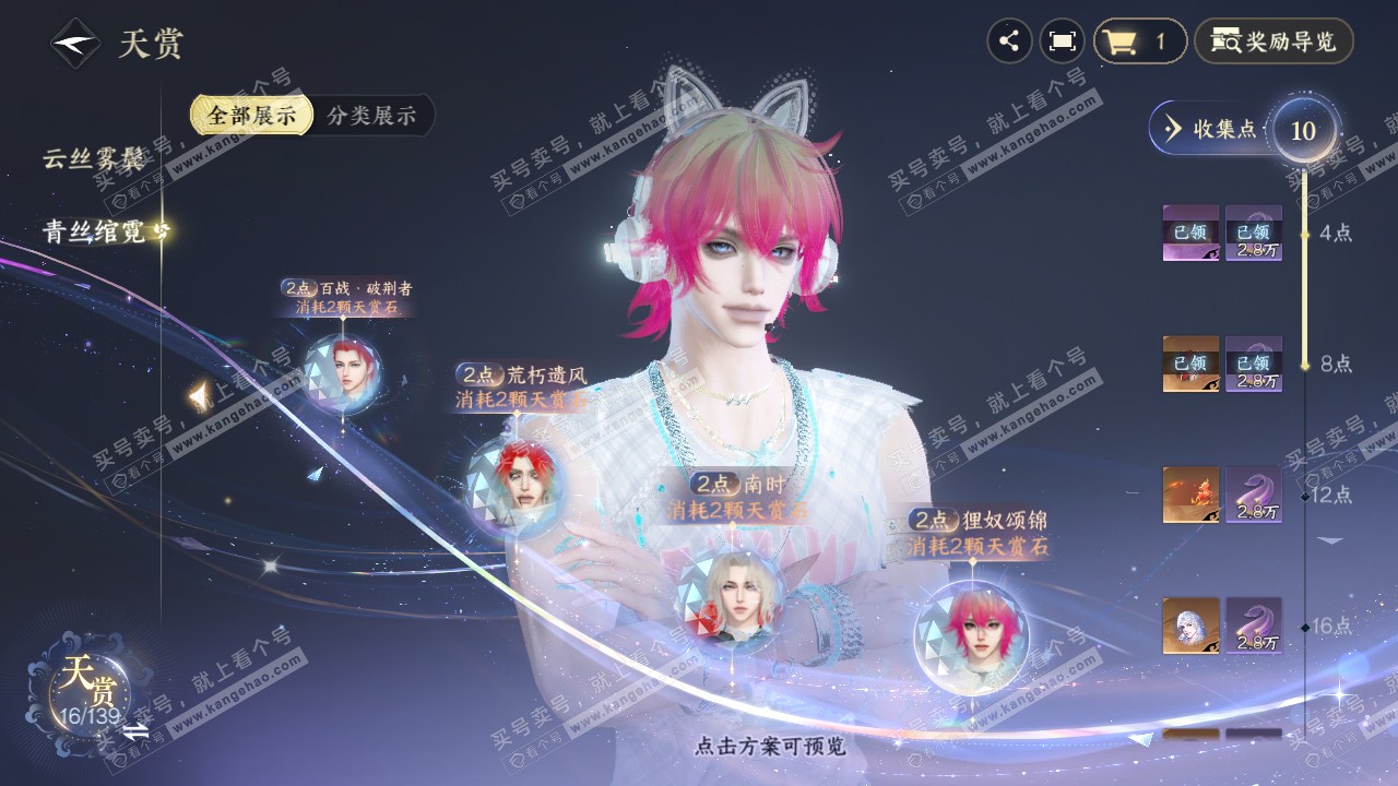 NSH319306逆水寒手游账号详情图15