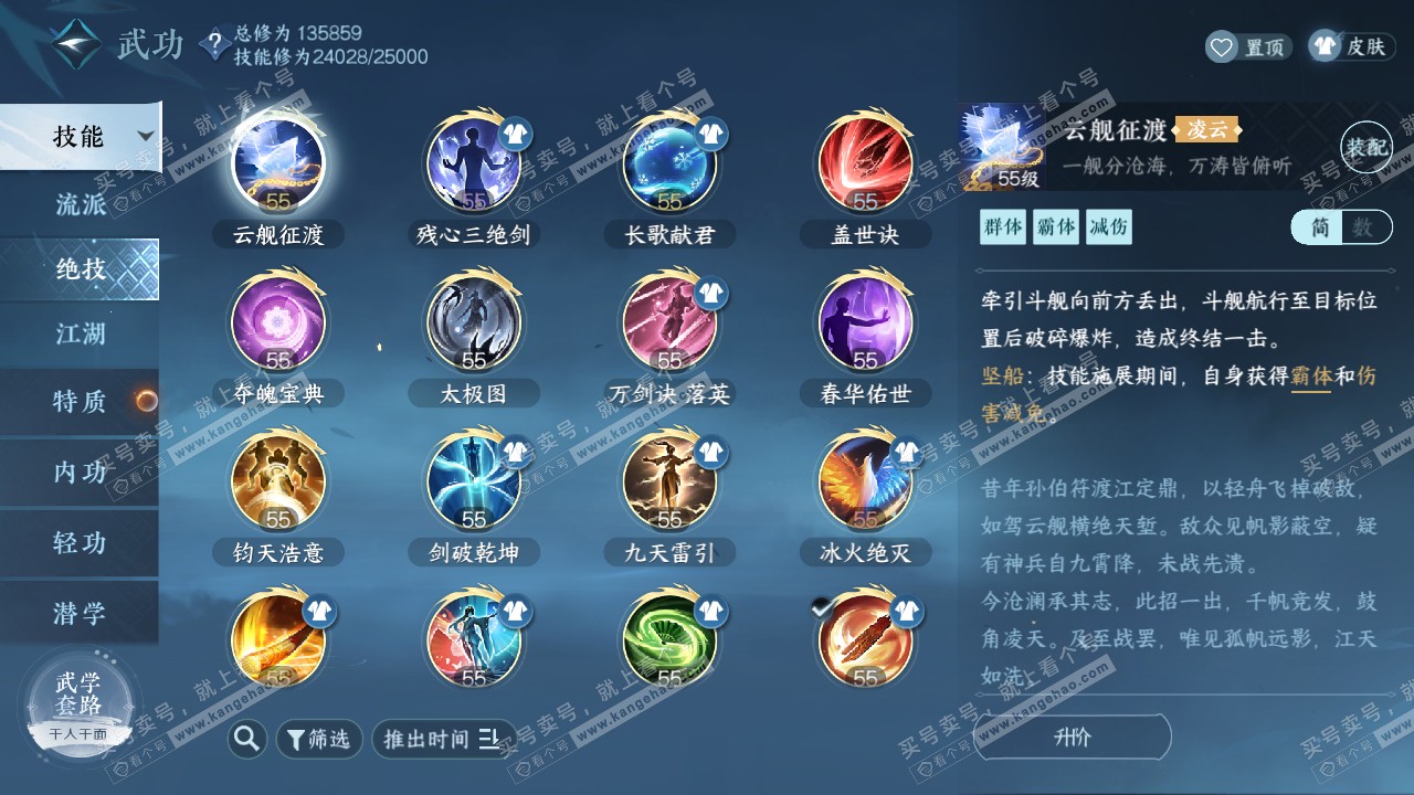 NSH319306逆水寒手游账号详情图22