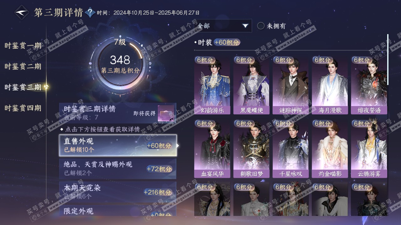 NSH319306逆水寒手游账号详情图20