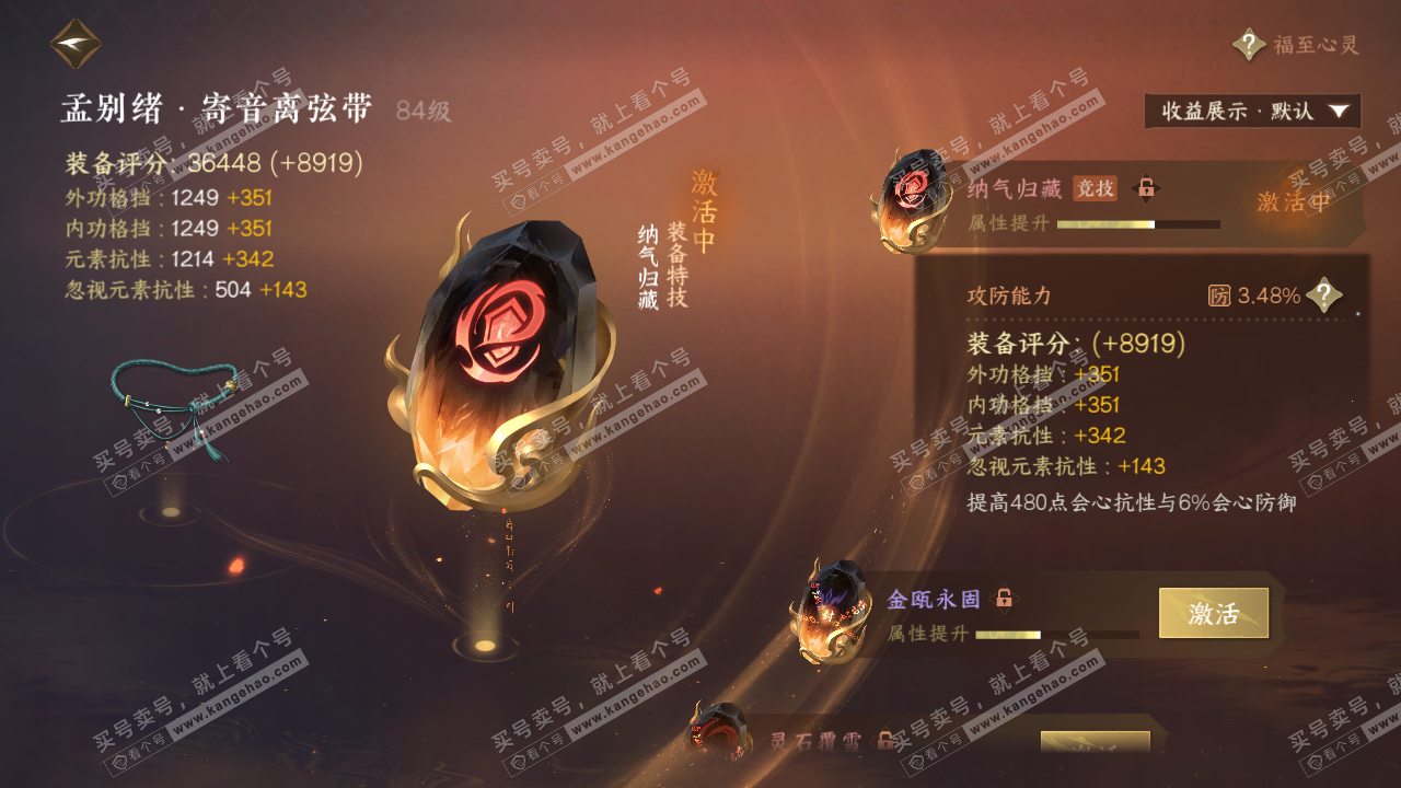 NSH319306逆水寒手游账号详情图30