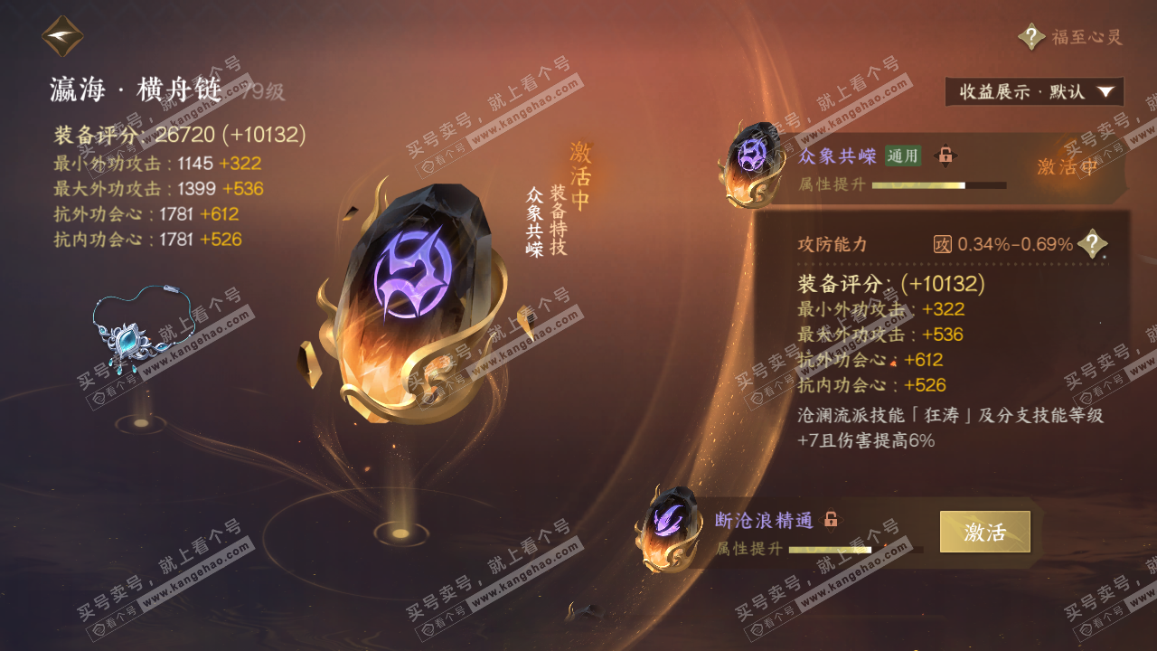 NSH319306逆水寒手游账号详情图32