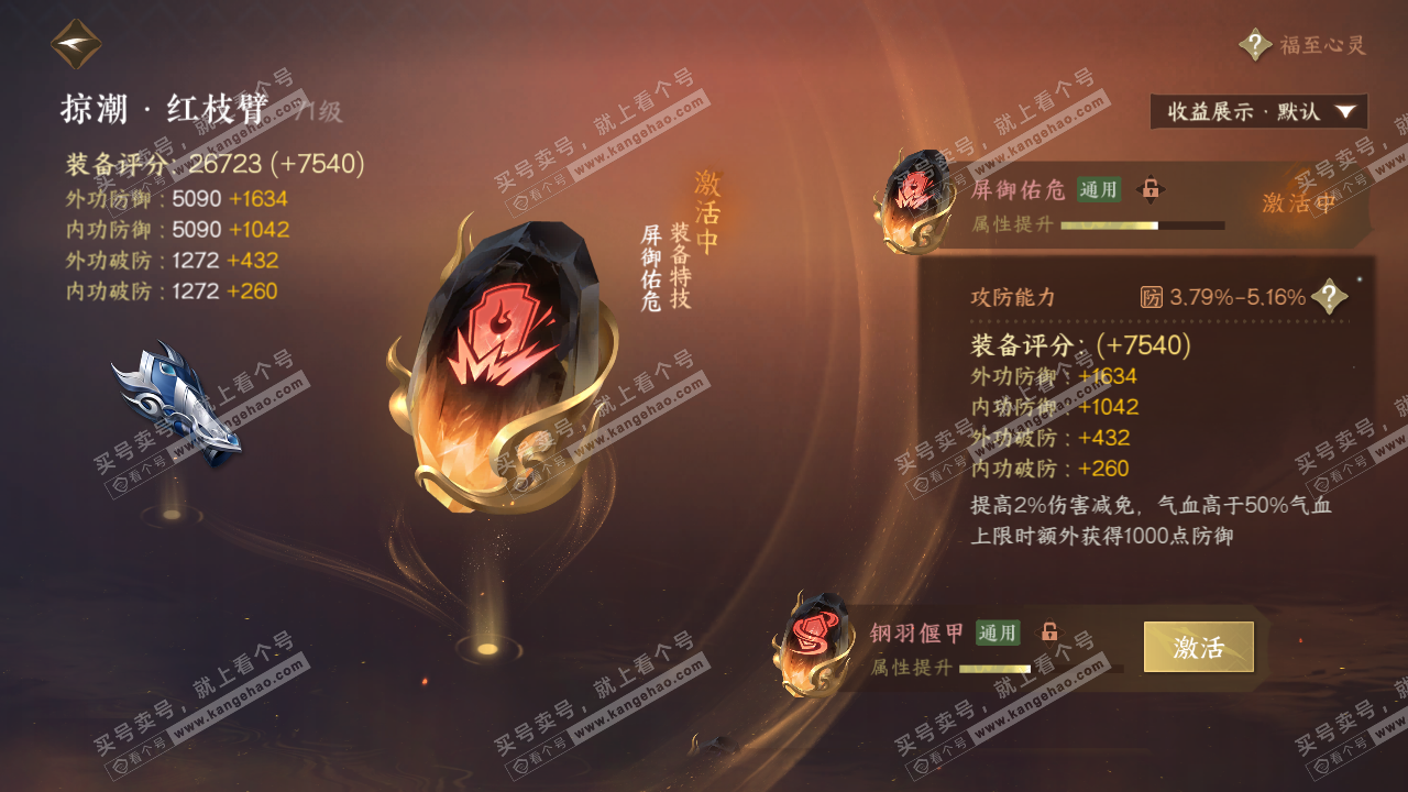 NSH319306逆水寒手游账号详情图28