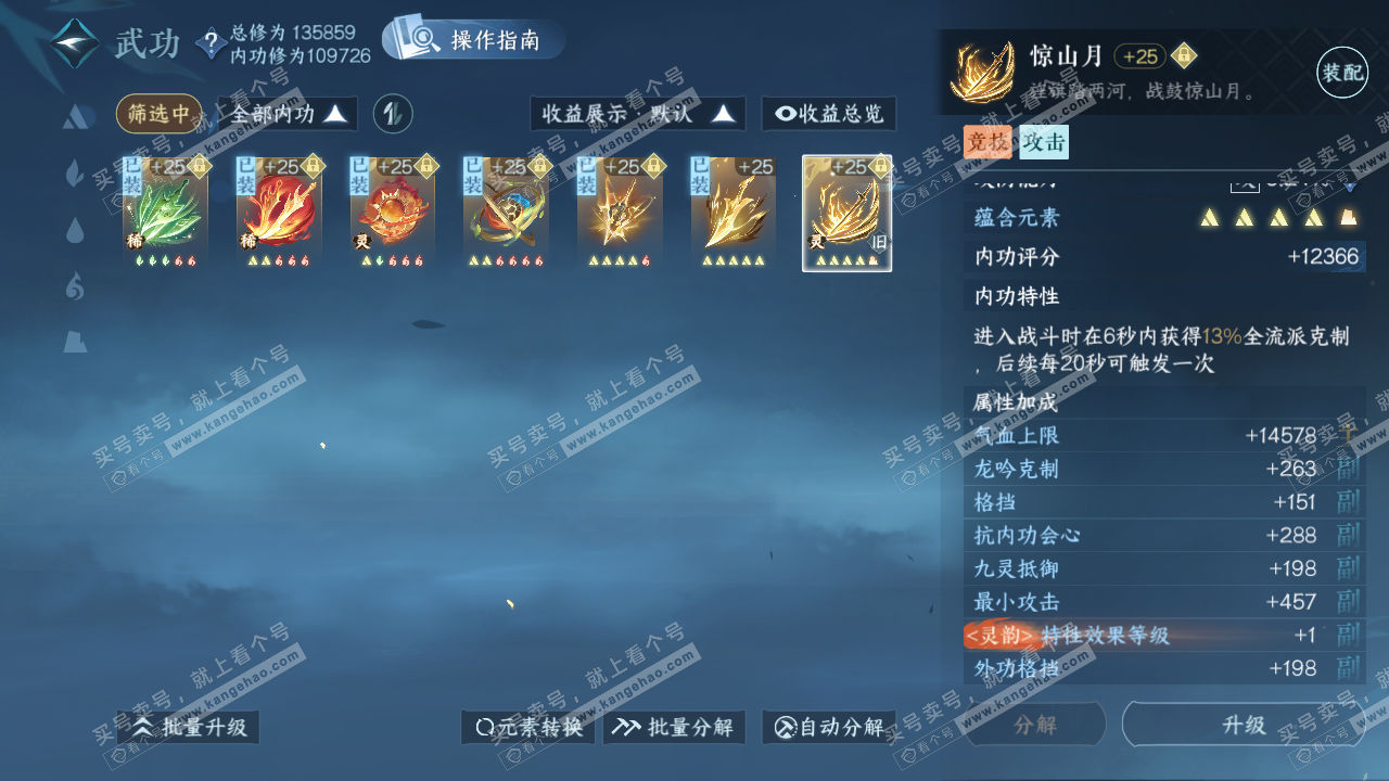 NSH319306逆水寒手游账号详情图26