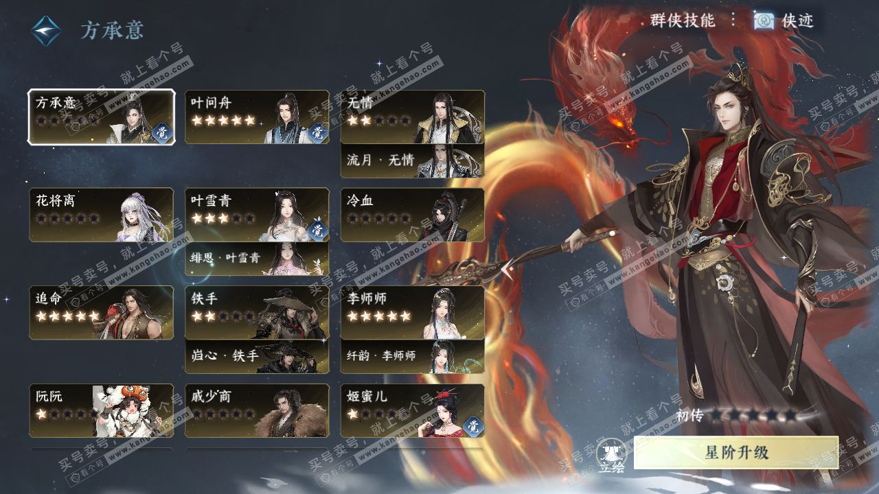 NSH319306逆水寒手游账号详情图33