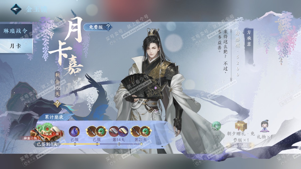 NSH319306逆水寒手游账号详情图36