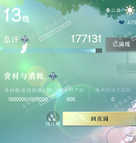 NSH319306逆水寒手游账号详情图35