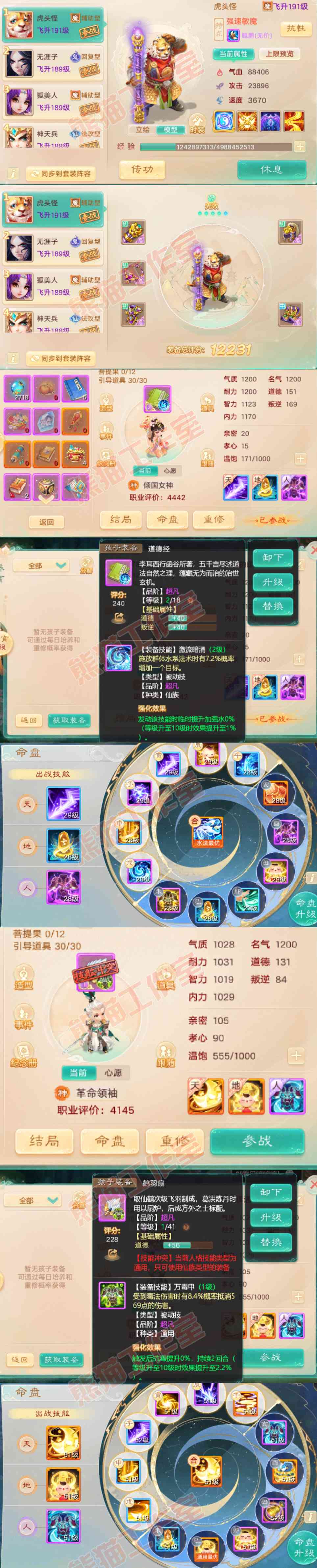 A2077大话西游账号详情图9 A2077大话西游账号详情图9