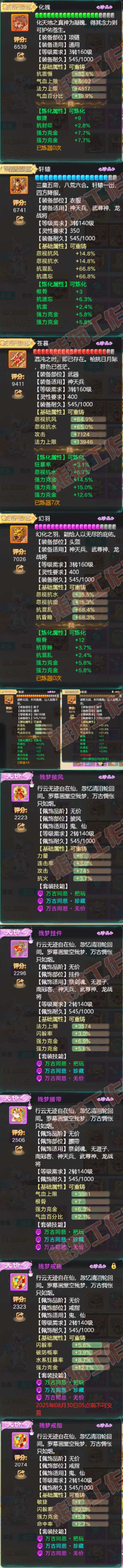 A2077大话西游账号详情图4 A2077大话西游账号详情图4