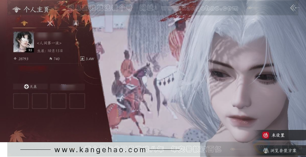YYS31379燕云十六声账号详情图12