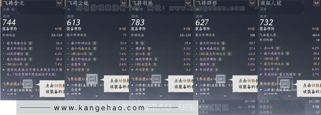 YYS31379燕云十六声账号详情图24