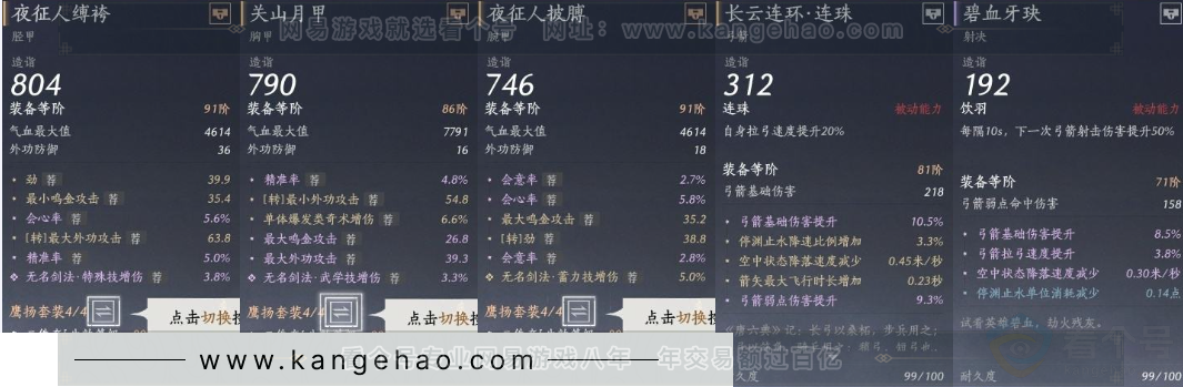 YYS31379燕云十六声账号详情图25