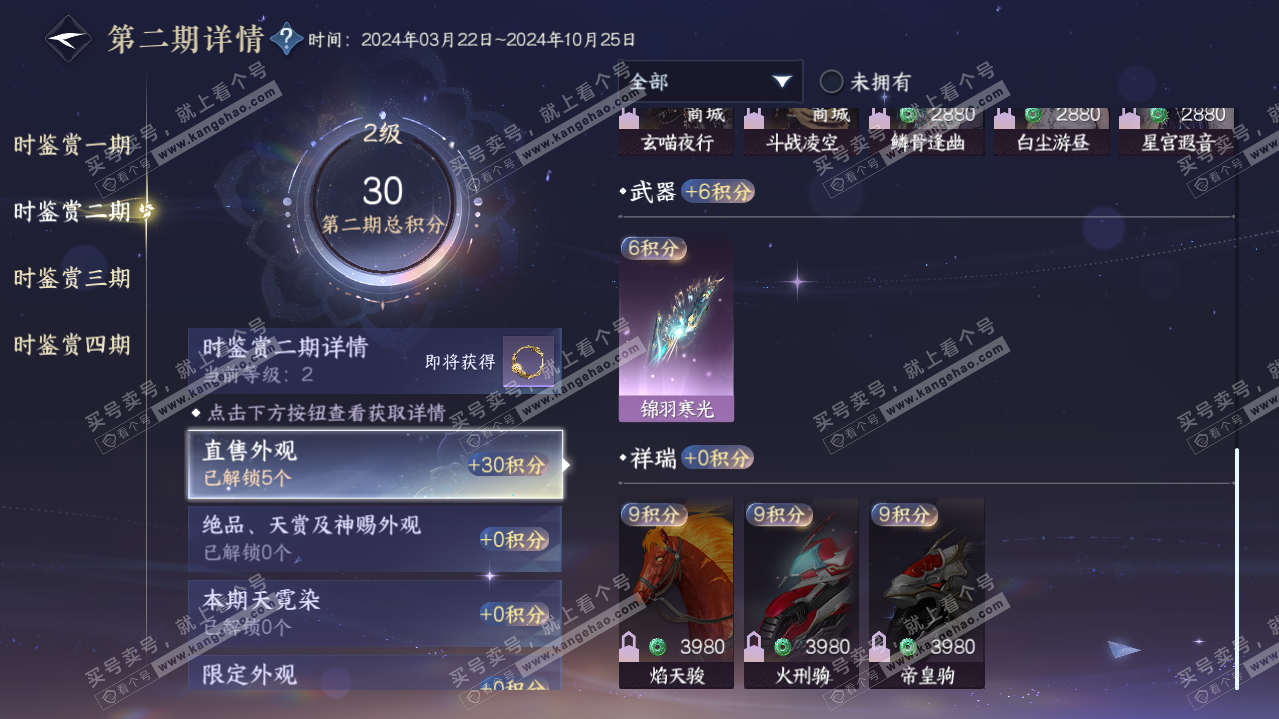 NSH319308逆水寒手游账号详情图10 NSH319308逆水寒手游账号详情图10