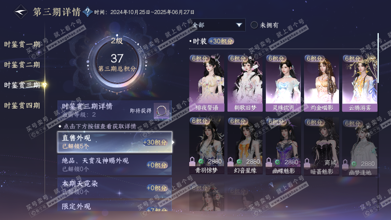 NSH319308逆水寒手游账号详情图11 NSH319308逆水寒手游账号详情图11
