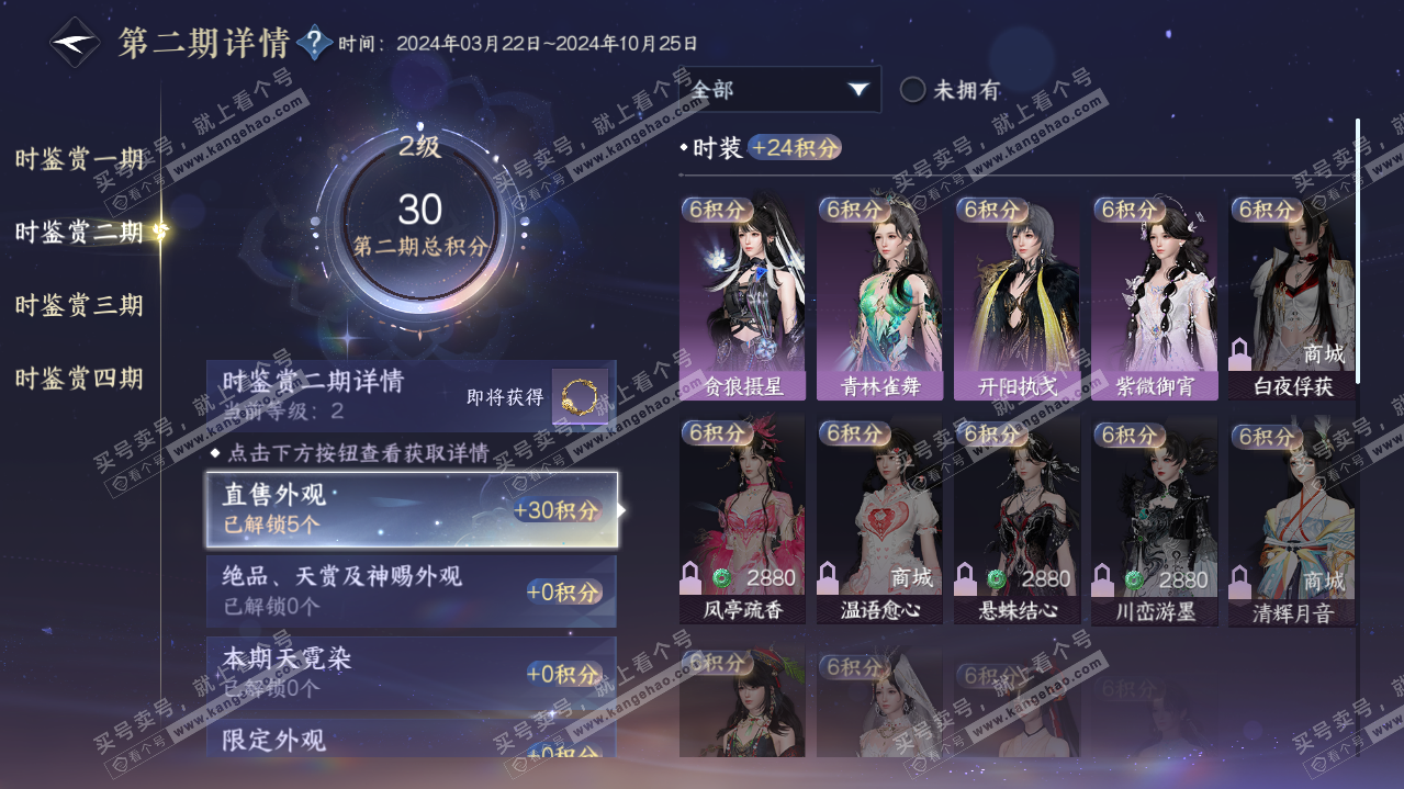 NSH319308逆水寒手游账号详情图9 NSH319308逆水寒手游账号详情图9