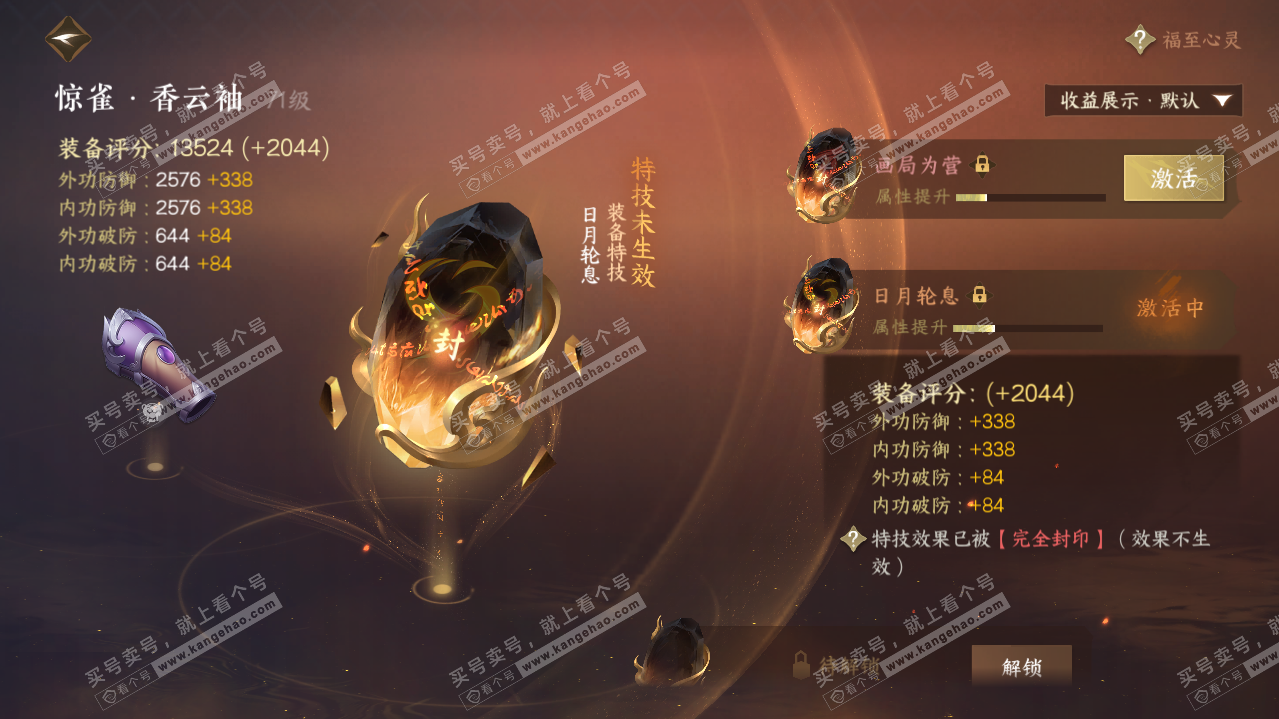 NSH319308逆水寒手游账号详情图15 NSH319308逆水寒手游账号详情图15