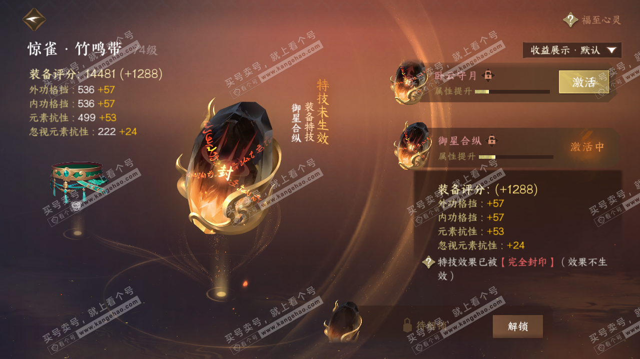 NSH319308逆水寒手游账号详情图17 NSH319308逆水寒手游账号详情图17