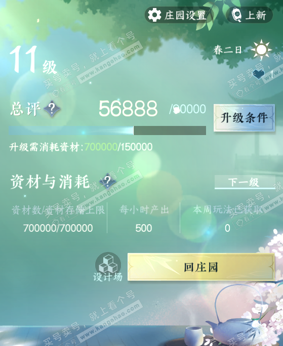 NSH319308逆水寒手游账号详情图21 NSH319308逆水寒手游账号详情图21