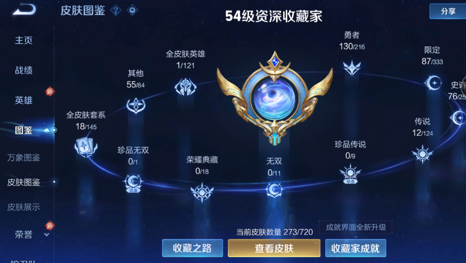 WZ3217275王者荣耀账号详情图12