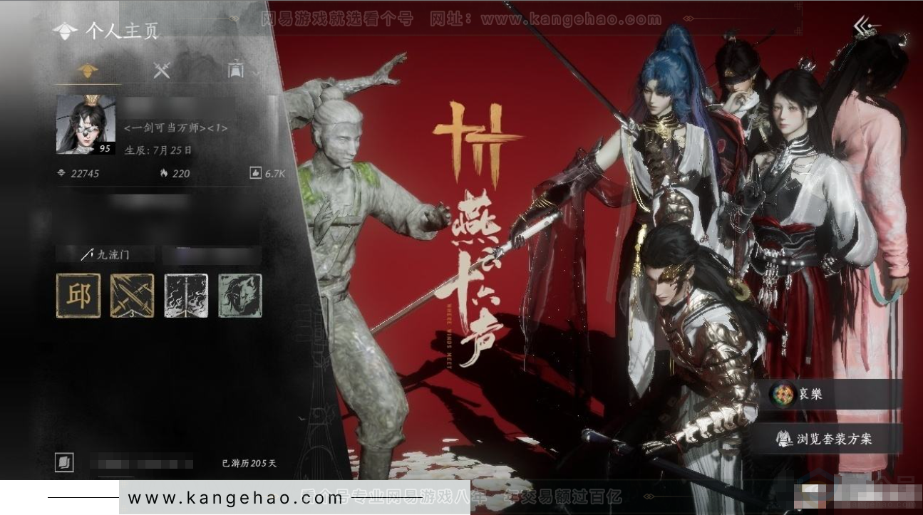 YYS31380燕云十六声账号详情图4