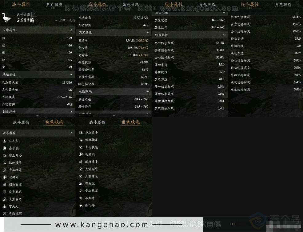 YYS31380燕云十六声账号详情图13