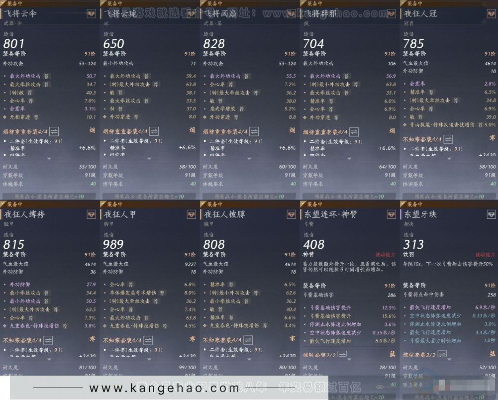 YYS31380燕云十六声账号详情图12