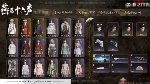 燕云十六声账号官服角色等级：95
风华值：22745
武林造诣：2.984鹅
套装：雪狸儿/金池鲤/舞花间/葬花吟/乌纱红漪/丹雀/山水一砚/云遥鹤影/松花玉兰/铁马金戈/青玉案/芳时歇/夜郎幽问/鹊踏枝/贺新词...