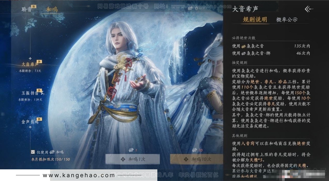 YYS31380燕云十六声账号详情图20