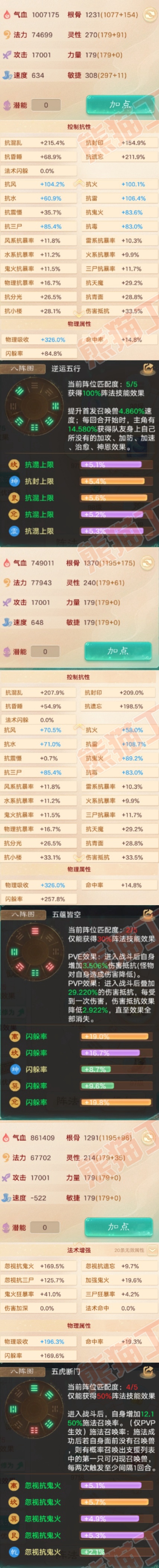 F6999大话西游账号详情图2