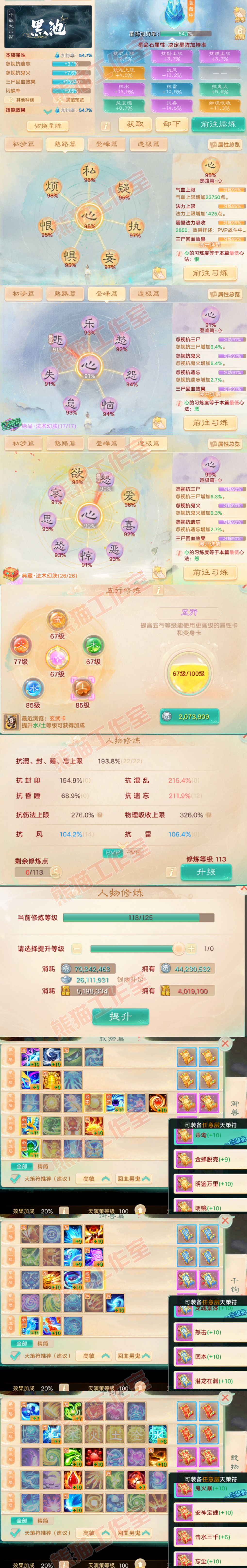 F6999大话西游账号详情图3