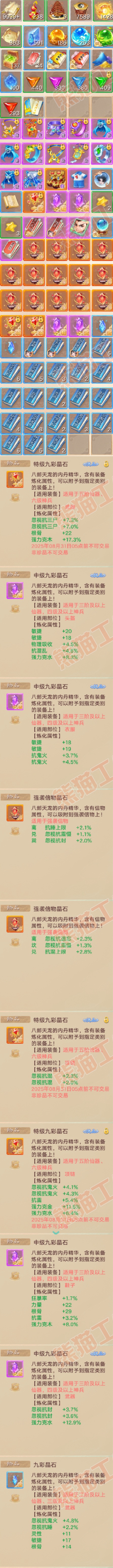 F6999大话西游账号详情图9