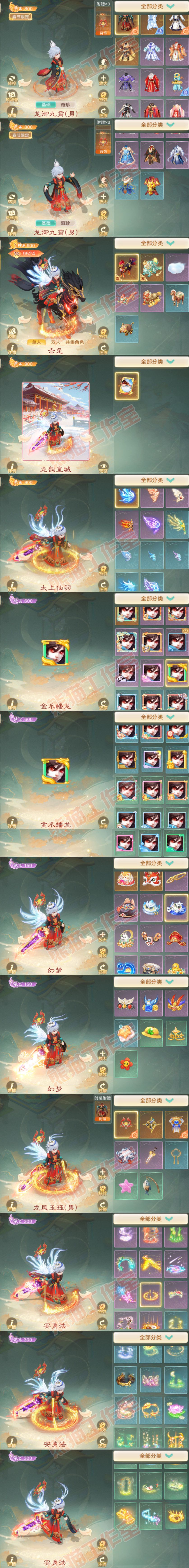 F6999大话西游账号详情图10