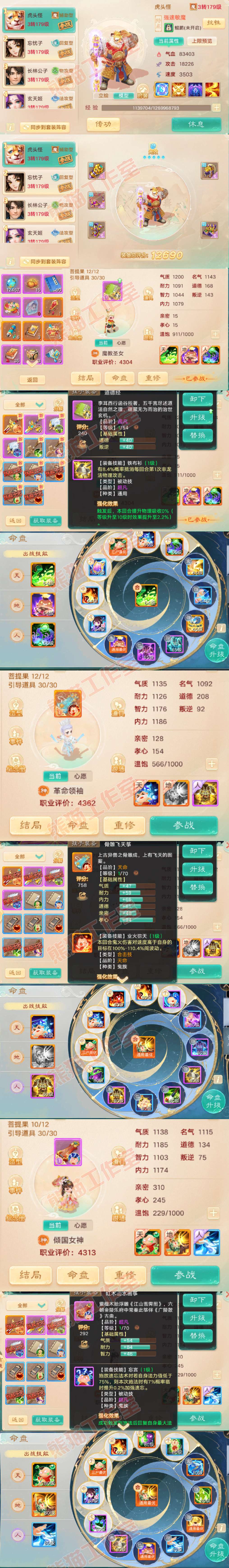 F6999大话西游账号详情图12