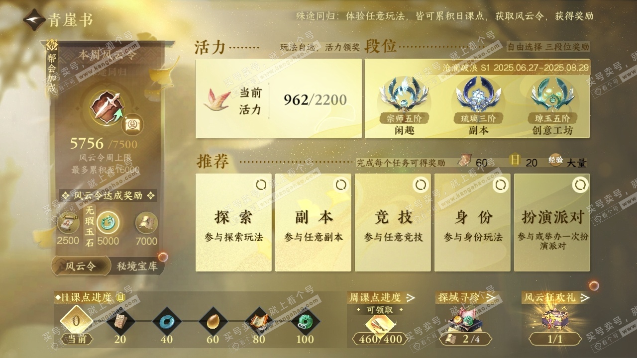 NSH319309逆水寒手游账号详情图29 NSH319309逆水寒手游账号详情图29