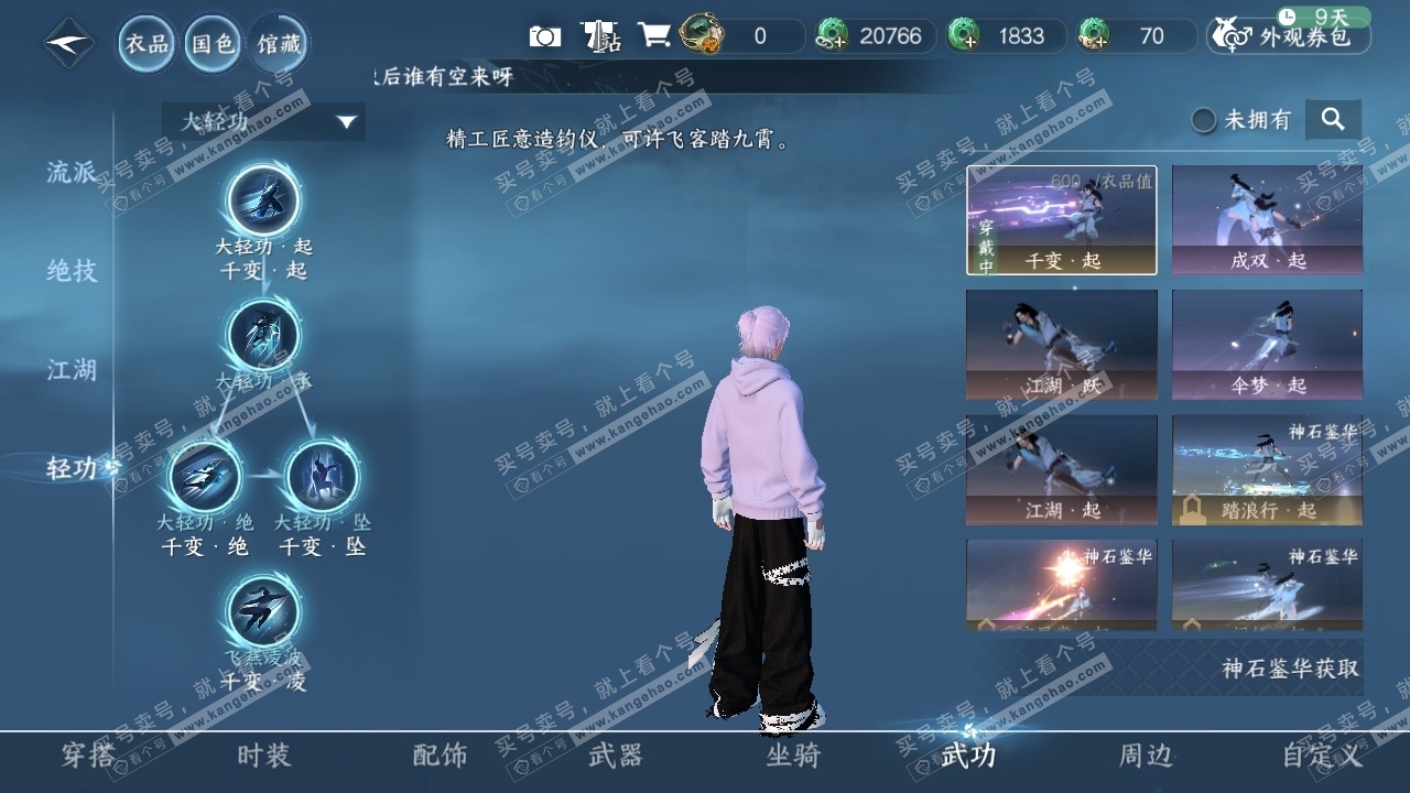 NSH319309逆水寒手游账号详情图8 NSH319309逆水寒手游账号详情图8