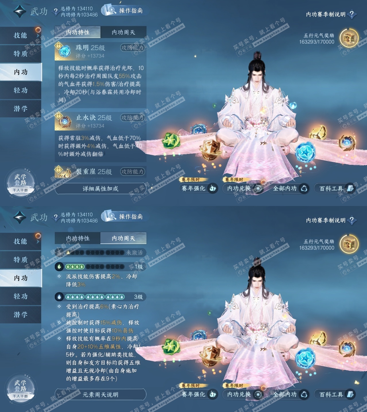 NSH319309逆水寒手游账号详情图33 NSH319309逆水寒手游账号详情图33