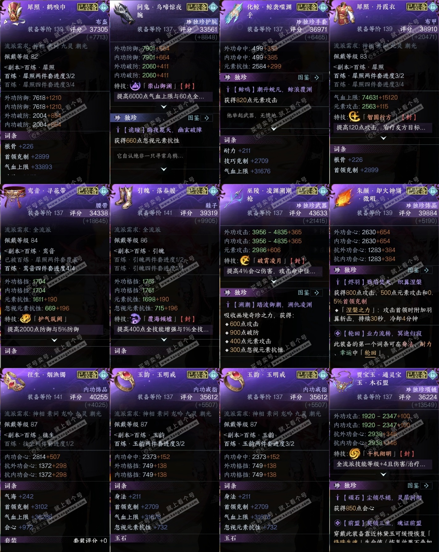 NSH319309逆水寒手游账号详情图35 NSH319309逆水寒手游账号详情图35