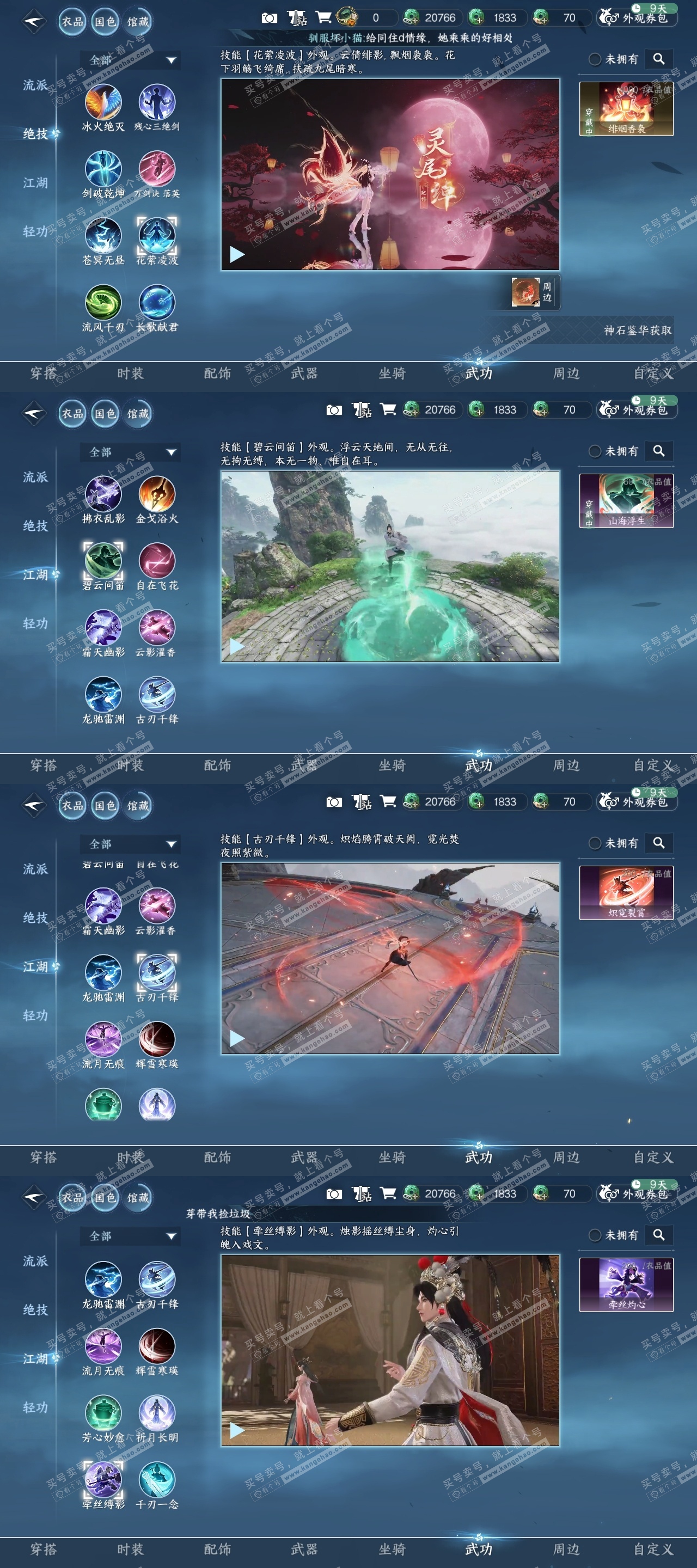 NSH319309逆水寒手游账号详情图7 NSH319309逆水寒手游账号详情图7