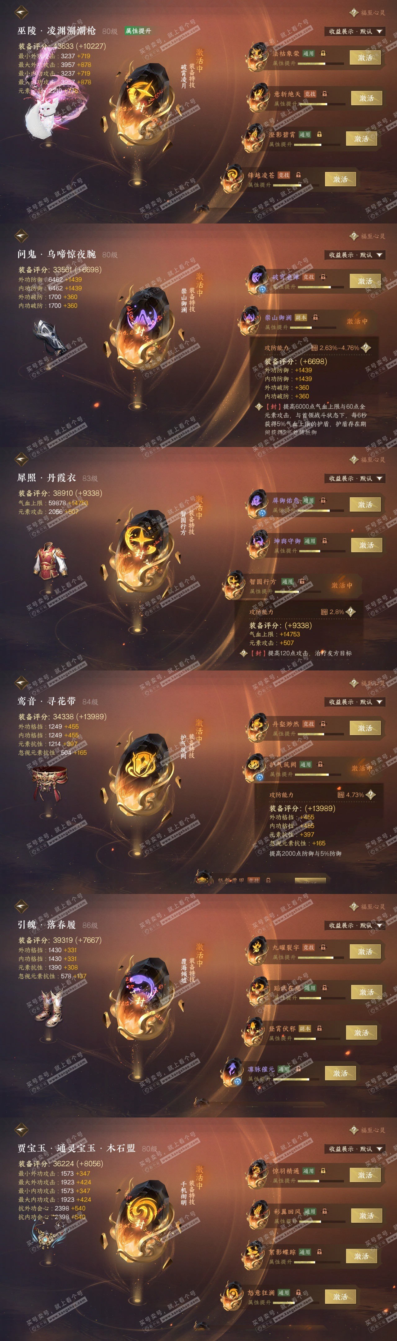NSH319309逆水寒手游账号详情图32 NSH319309逆水寒手游账号详情图32