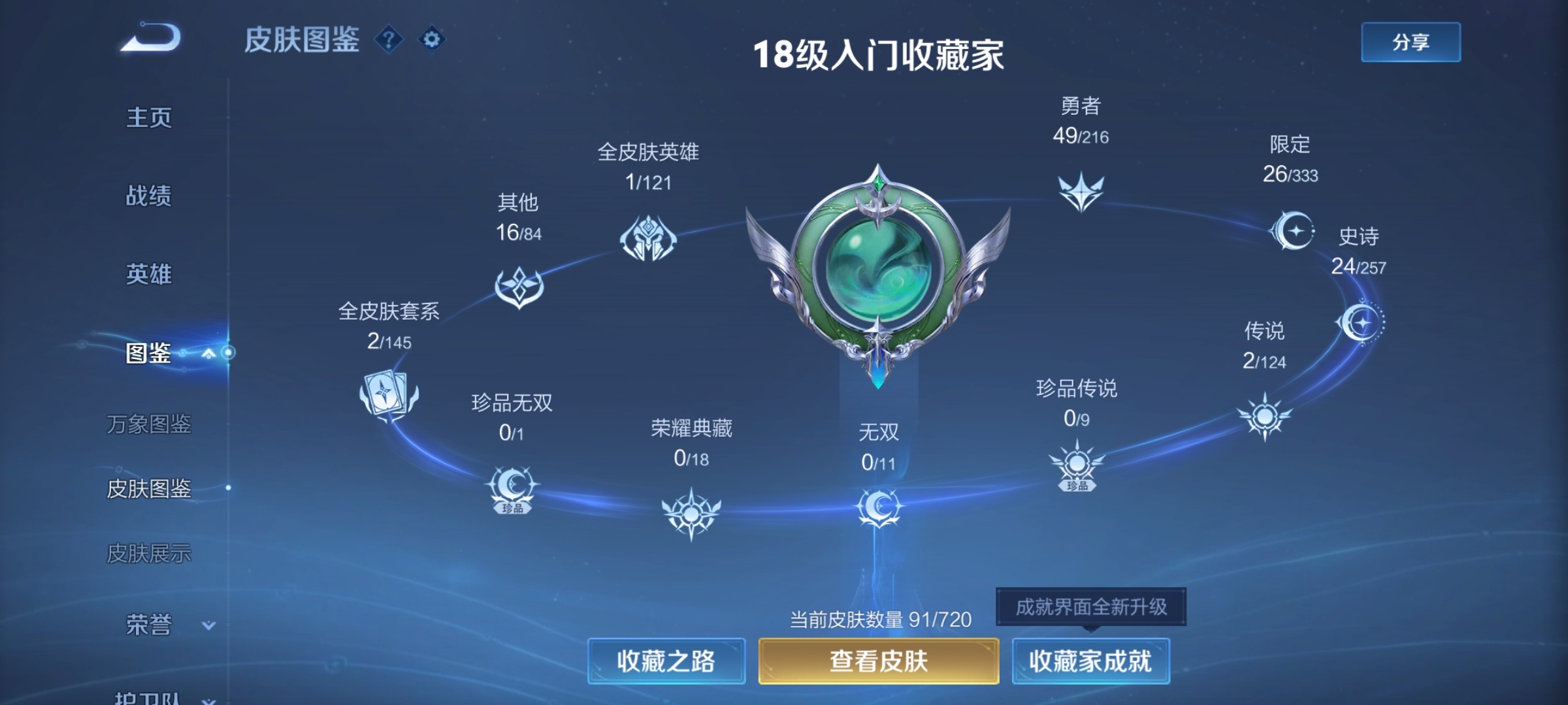 WZ3217674王者荣耀账号详情图5 WZ3217674王者荣耀账号详情图5