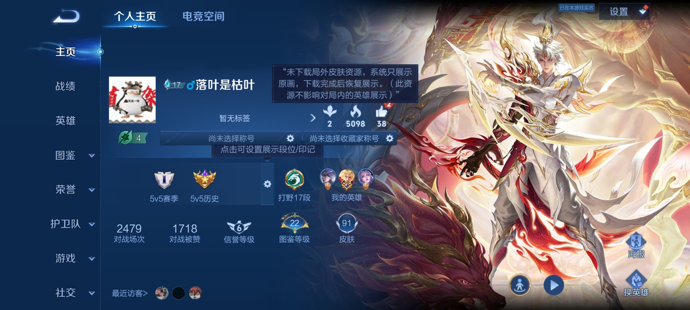 WZ3217674王者荣耀账号详情图4 WZ3217674王者荣耀账号详情图4