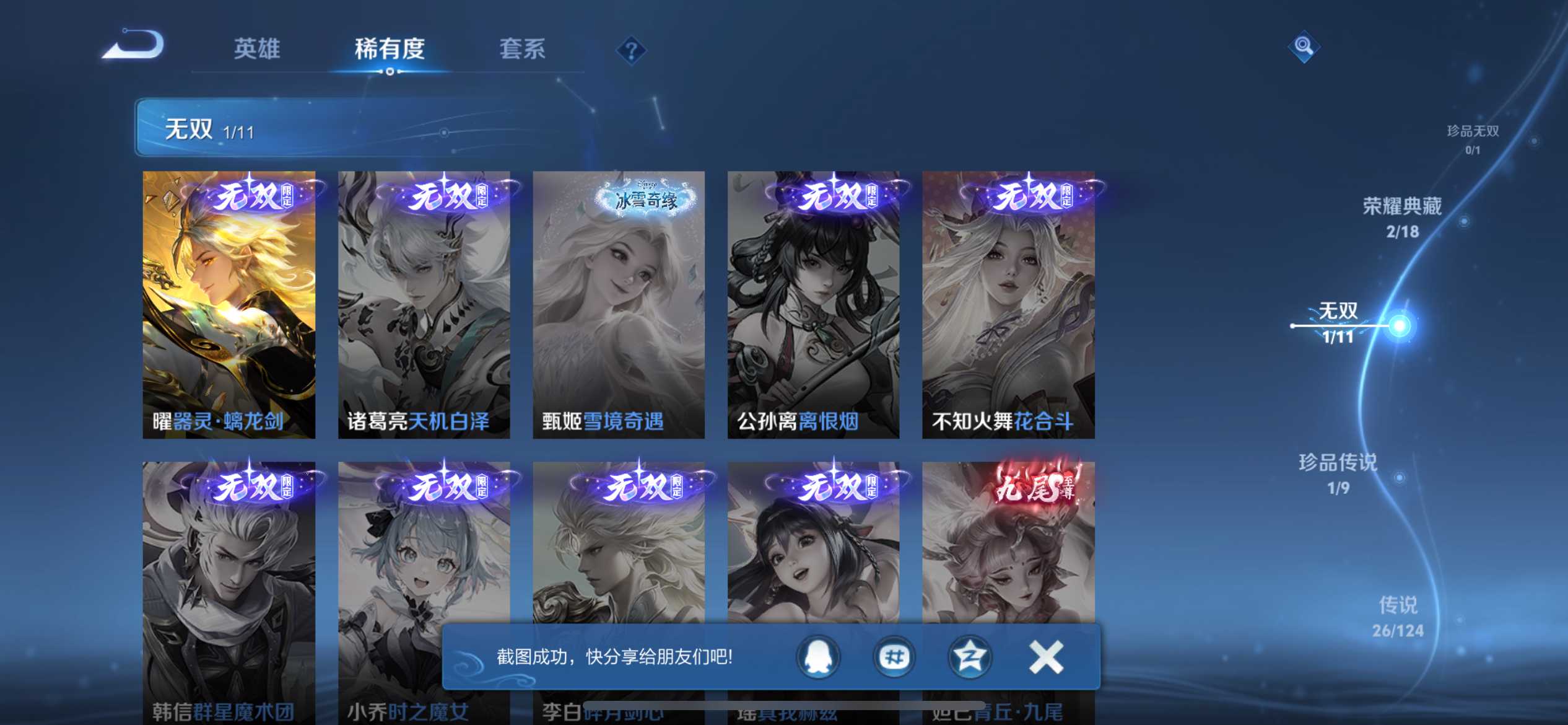 WZ3219644王者荣耀账号详情图16 WZ3219644王者荣耀账号详情图16