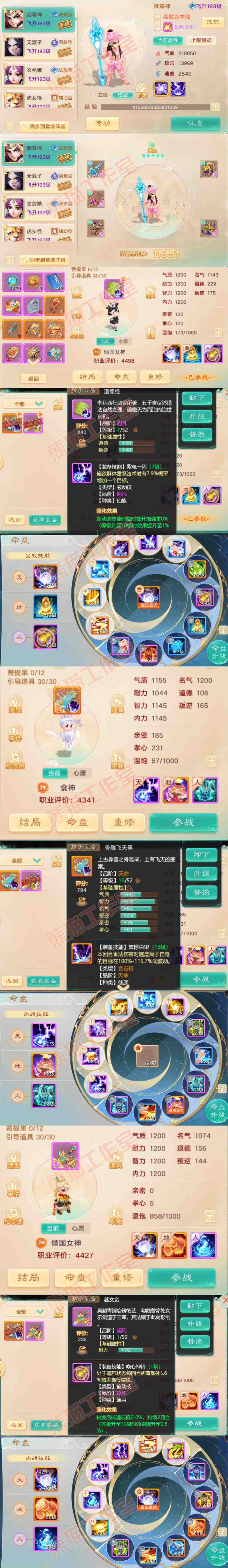 S2158大话西游账号详情图10 S2158大话西游账号详情图10