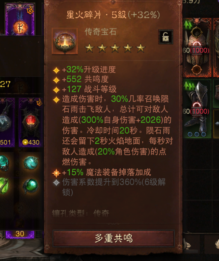 AH12139暗黑不朽账号详情图2