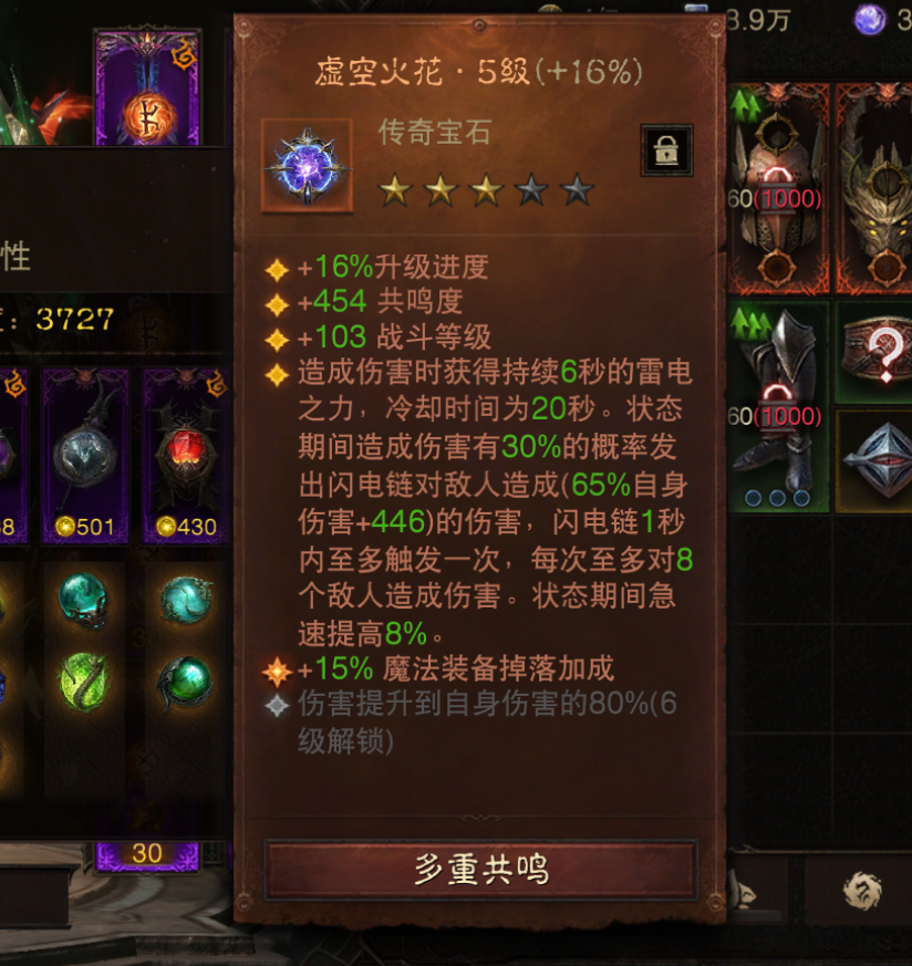 AH12139暗黑不朽账号详情图4